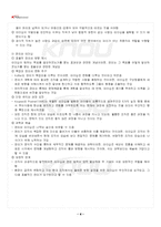2025년 2학기 인사조직특강 교재 전 범위 핵심요약노트-5