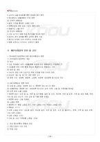 2025년 2학기 디지털시대의패션리테일링 교재 전 범위 핵심요약노트-4
