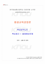 2025년 2학기 평생교육경영론 교재 전 범위 핵심요약노트-1