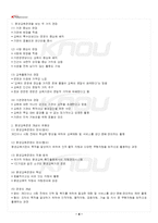 2025년 2학기 평생교육경영론 교재 전 범위 핵심요약노트-5