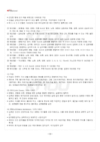 2025년 2학기 교과교재연구및지도법 교재 전 범위 핵심요약노트-4