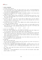 2025년 2학기 영유아교사론 교재 전 범위 핵심요약노트-5