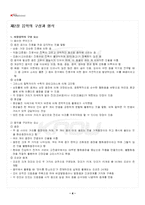 2025년 2학기 음악의이해와감상 교재 전 범위 핵심요약노트-5