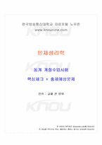 2025년 인체생리학 동계계절시험 핵심체크-1
