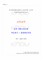 2025년 교육공학 동계계절시험 핵심체크-1
