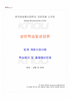 2025년 성인학습및상담론 동계계절시험 핵심체크-1