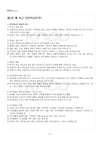 2025년 성인학습및상담론 동계계절시험 핵심체크-2