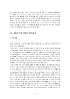 2026년 1학기 교육공학 중간시험과제물 공통(교재1~4장 주제선정 후 핵심내용, 적용)-5