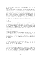 2026년 1학기 도시웰빙농업 중간시험과제물 공통(도시민에게 도시농업 활동이 필요한 이유)-4