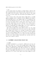 2026년 1학기 도시웰빙농업 중간시험과제물 공통(도시민에게 도시농업 활동이 필요한 이유)-5
