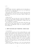 2026년 1학기 생활과건강 중간시험과제물 공통(이상적인 정신건강의 여섯 가지 기준)-5