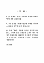 2026년 1학기 테마가있는음악여행 중간시험과제물 공통(중세음악, 단성음악과 다성음악)-2