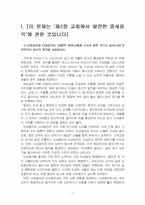2026년 1학기 테마가있는음악여행 중간시험과제물 공통(중세음악, 단성음악과 다성음악)-3