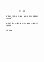 2026년 1학기 컴퓨터의이해 중간시험과제물 공통(빅데이터 기술, 모바일 운영체제)-2