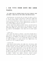 2026년 1학기 컴퓨터의이해 중간시험과제물 공통(빅데이터 기술, 모바일 운영체제)-3
