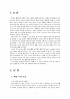 2026년 1학기 세계의정치와경제 중간시험과제물 공통4(피할 수 있는 전쟁)-3