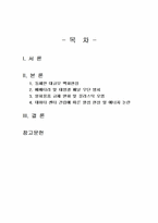 2026년 1학기 환경과건강 중간시험과제물 C형(환경오염 사례를 세 가지 이상 선정)-2