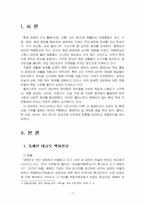 2026년 1학기 환경과건강 중간시험과제물 C형(환경오염 사례를 세 가지 이상 선정)-3