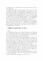 2026년 1학기 환경과건강 중간시험과제물 C형(환경오염 사례를 세 가지 이상 선정)-5