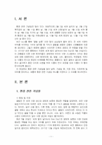 2026년 1학기 환경과건강 중간시험과제물 A형(새롭게 환경 관련 기념일 하나를 지정)-3