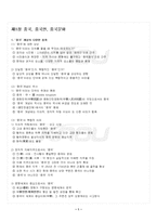2026년 1학기 중국문화산책 교재 전 범위 핵심요약노트-2