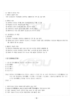 2026년 1학기 중국문화산책 교재 전 범위 핵심요약노트-5