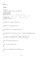 2026년 1학기 기초한자 교재 전 범위 핵심요약노트-4