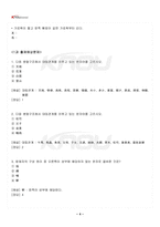 2026년 1학기 기초한자 교재 전 범위 핵심요약노트-5