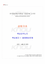 2026년 1학기 상법기초 교재 전 범위 핵심요약노트-1
