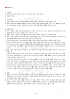 2026년 1학기 상법기초 교재 전 범위 핵심요약노트-3
