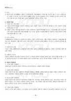 2026년 1학기 상법기초 교재 전 범위 핵심요약노트-4