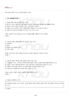 2026년 1학기 상법기초 교재 전 범위 핵심요약노트-5