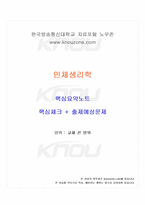 2026년 1학기 인체생리학 교재전범위 핵심요약노트-1
