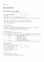2026년 1학기 아동안전관리 교재 전 범위 핵심요약노트-2