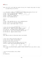 2026년 1학기 아동안전관리 교재 전 범위 핵심요약노트-5