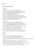2026년 1학기 의류소재염색 교재 전 범위 핵심요약노트-2