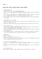 2026년 1학기 파리박물관기행 교재 전 범위 핵심요약노트-2