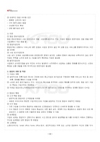 2026년 1학기 패션창업 교재 전 범위 핵심요약노트-4