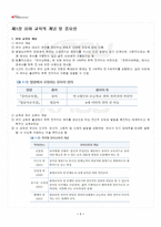 2026년 1학기 유아교육론 교재 전 범위 핵심요약노트-2