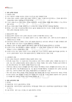 2026년 1학기 유아교육론 교재 전 범위 핵심요약노트-3
