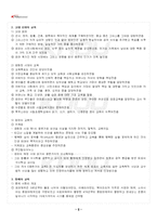 2026년 1학기 교육철학및교육사 교재 전 범위 핵심요약노트-3