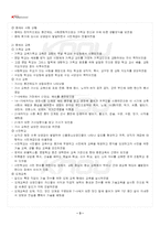 2026년 1학기 교육철학및교육사 교재 전 범위 핵심요약노트-4