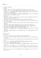 2026년 1학기 교육철학및교육사 교재 전 범위 핵심요약노트-5