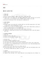 2026년 1학기 재배식물육종학 교재 전 범위 핵심요약노트-2