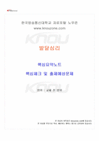2026년 1학기 발달심리 교재 전 범위 핵심요약노트-1