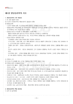 2026년 1학기 발달심리 교재 전 범위 핵심요약노트-2