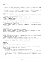 2026년 1학기 발달심리 교재 전 범위 핵심요약노트-3