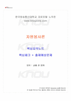 2026년 1학기 자원봉사론 교재 전 범위 핵심요약노트-1