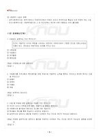 2026년 1학기 자원봉사론 교재 전 범위 핵심요약노트-4