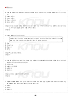 2026년 1학기 자원봉사론 교재 전 범위 핵심요약노트-5